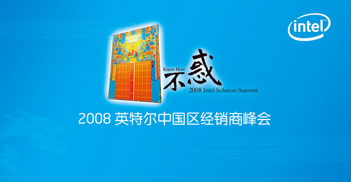 2008英特爾中國區(qū)經銷商峰會-清尚藝美